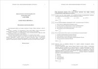 История России в 1894-1941 годах 9 класс диагностическая тематическая работа 26.02.2015 демо вариант читать