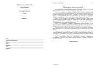 ГИА 2013 История 9 класс Тренировочная работа 1 варианты 1-4 25.10.2012 год ответы варианты 3-4 читать