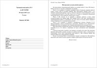 ГИА 2013 История 9 класс Тренировочная работа 3 варианты 1-2 18.03.2013 год с ответами читать
