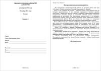 ГИА 2012 История 9 класс Диагностическая работа 1 демо варианты 1-2 18.11.2011 год читать