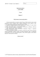 ВПР 2017 История 5 класс вариант 18 читать