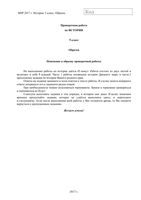 ВПР 2017 История 5 класс Образец ответы СтатГрад читать