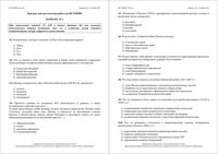 История 10 класс КДР Краевая диагностическая работа Краснодар варианты 1-6 октябрь 2011 год с ответами читать