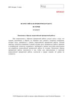 ВПР 2019 История 11 класс диагностическая проверочная работа демо вариант читать