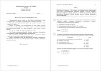 ЕГЭ 2016 История 11 класс тренировочная работа 4 14.03.2016 235 минут вариант ИС10401-2 читать