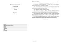 ЕГЭ 2013 История 11 класс Тренировочная работа 1 варианты 1-4 22.10.2012 год ответы варианты 3-4 читать