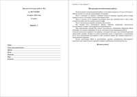 ЕГЭ 2012 История 11 класс Диагностическая работа 2 варианты 3-4 22.03.2012 год ответы к части B и С читать