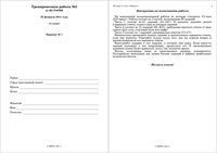 ЕГЭ 2011 История 11 класс Тренировочная работа 2 варианты 1-2 22.02.2011 год с ответами читать