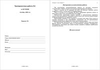 ЕГЭ 2010 История 11 класс Тренировочная работа 1 варианты 1-2.10.2009 год читать