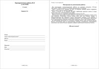 ЕГЭ 2010 История 11 класс Тренировочная работа 6 варианты 1-2 2010 год с ответами читать
