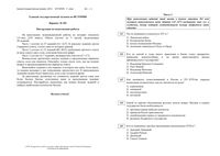 ЕГЭ 2010 История 11 класс Экзамен 11.06.2010 варианты 301-304 читать