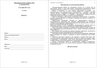 ЕГЭ 2012 Литература 11 класс Тренировочная работа 1 варианты 1-2 14.10.2011 год с ответами читать