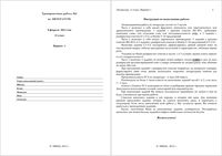 ЕГЭ 2012 Литература 11 класс Тренировочная работа 2 варианты 1-2 08.02.2012 год с ответами читать