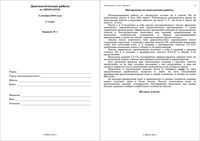 ЕГЭ 2011 Литература 11 класс Диагностическая работа 1 варианты 1-2 03.12.2010 год ответы читать