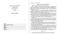 ГИА 2013 Литература 9 класс Диагностическая работа 2 варианты 1-2 09.04.2013 год читать