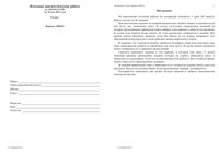 Литература 8 класс Итоговая диагностическая работа варианты 8101-8102 18.05.2013 год с ответами читать