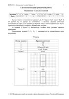 ВПР 2015 Математика 4 класс варианты 3-4 9-12 Ответы система оценивания читать