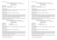Математика 5 класс диагностическая работа 1 16.09.2014 45 минут ответы критерии вариант МА50101-2 читать