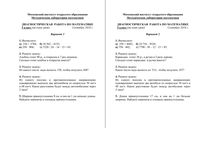 Математика 5 класс Диагностическая работа варианты 1-2 16.09.2010 год читать
