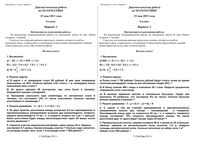 Математика 6 класс Диагностическая работа варианты 1-2 15.05.2013 год с ответами читать
