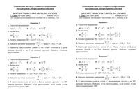 Алгебра 7 класс диагностическая работа 1 Алимов Макарычев Мордкович Никольский 28.11.2012 ответы варианты 1-2 читать