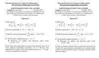Алгебра 7 класс контрольная работа 1 Макарычев Мордкович Никольский 03.12.2009 варианты 1-2 читать