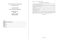 Алгебра 8-9 класс Квадратичная функция базовый уровень и профильный уровень 30.10.2014 90 минут ответы критерии вариант МА80201-4 читать