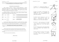 Геометрия 8 класс 14.05.2015 ответы критерии варианты 1-2 читать