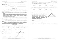 Геометрия 8 класс КДР Краевая диагностическая работа Краснодар варианты 1-6 13.11.2013 год с ответами читать