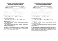 Алгебра 8 класс Диагностическая работа МИОО варианты 1-2 18.09.2012 год читать