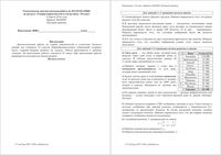 Математика 10 класс тема 2 Вероятность базовый и профильный уровень 06.04.2016 45 минут критерии вариант 00401-4 читать