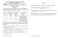 Математика 10 класс диагностическая работа 2 Алгебра 04.12.2014 45 минут ответы критерии вариант МА00201-4 7-8 читать