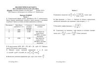 Математика 10 класс диагностическая работа Алгебра варианты 0101-0108 27.11.2013 год с ответами читать