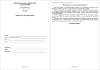 Математика 10 класс диагностическая работа 1 варианты 5-8 без производных 18.05.2011 ответы читать