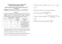 Математика 10 класс диагностическая работа варианты 1-2 3.12.2009 год по Колмогорову читать