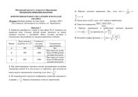 Математика 10 класс диагностическая работа варианты 1-2 3.12.2009 год по Мордковичу читать