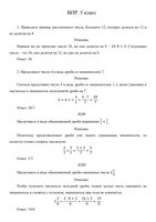 ВПР 2019 Математика 5 класс диагностическая проверочная работа демо вариант с решением и ответами читать