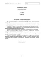 ВПР 2018 Математика 5 класс Образец Проверочные работы Ответы читать