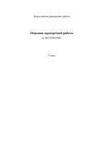 ВПР 2017 Математика 5 класс Описание проверочная работа 2017 читать