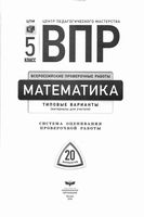 Ответы ВПР математика 5 класс 20 типовых вариантов Вольфсон Ященко читать