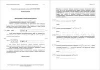 ЕГЭ 2017 Математика 11 класс базовый КИМ досрочный вариант 101 читать