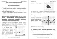 ЕГЭ 2014 Математика 11 класс Краснодар КДР Краевая диагностическая работа 1 ВСОШ 25.11.2014 ответы критерии варианты 1-8 читать