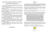 ЕГЭ 2014 Математика 11 класс Пробный экзамен Иркутск варианты 1-4 декабрь 2013 год с ответами читать