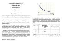 ЕГЭ 2014 Математика 11 класс Пробный экзамен Брянск варианты 1-2 23.04.2014 год читать