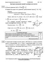 ЕГЭ 2013 Математика 11 класс Экзамен Критерии оценивания Сибирь 03.06.2013 год читать