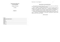 ЕГЭ 2012 Математика 11 класс Тренировочная работа 3 варианты 1-4 24.04.2012 1-2 ответы к части В читать