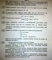 Математика 11 класс Юг Пробный вариант 2 только часть С с критериями оценивания 2012 год читать
