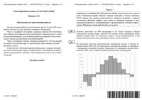 ЕГЭ 2012 Математика 11 класс Репетиционный экзамен 17.03.2012 варианты 211 214 с ответами читать