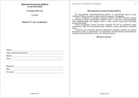 ЕГЭ 2011 Математика 11 класс диагностическая работа 12 варианты 1-4 Запад без логарифмов с ответами читать