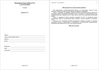 ЕГЭ 2010 Математика 11 класс Тренировочная работа 1 варианты 1-2 09.11.2010 год с ответами читать